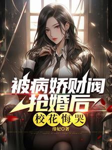 极致心瘾病娇大小姐嗜他如命PDF