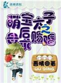 萌宠爱妃