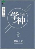 重生之学神驾到高中攻略