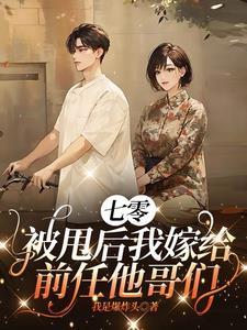 七零军婚娶媳妇就要快狠准最新章节_七