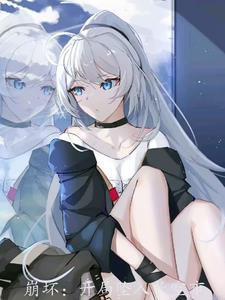 崩坏之开局一只空之律者