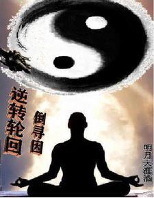 因果逆转什么意思