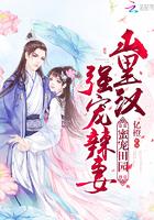 蜜宠田园山里汉宠妻成瘾完结