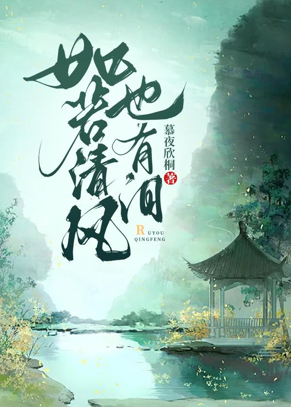 清风如你什么意思