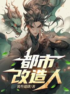 都市改编版