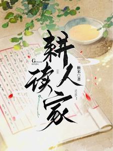 耕读人家(科举)林蓁