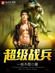 超级战兵叶天辰免费阅读