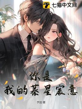 你是我的星辰璀璨