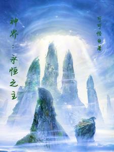 永恒之界攻略手机版