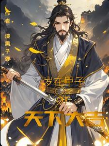 岁在甲子是什么意思