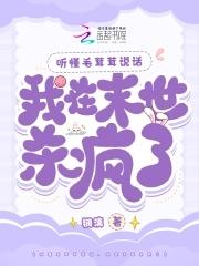 听懂毛茸茸说话我成末世团宠