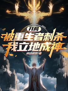 我立地成神百度百科