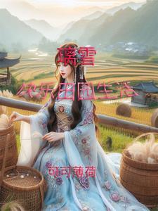 快乐的田园生活的句子