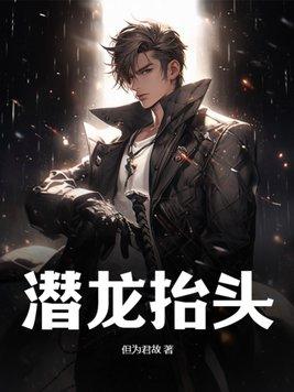 潜龙升天啥意思