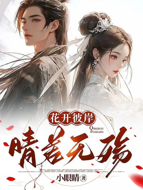 花开彼岸的意思是什么