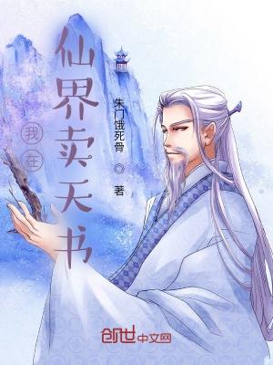 在仙界卖东西的
