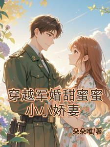 穿越兵哥哥的
