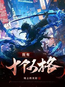 一个人有十几个人格的电影