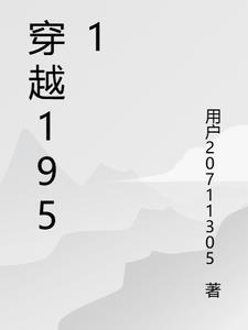穿越1951娶娄小娥