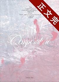 含温回环冬全文TXT