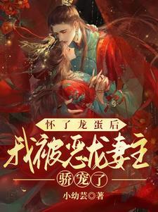 怀了个龙崽子怎么办