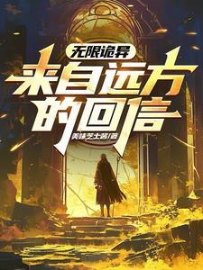 无限恐怖的原型