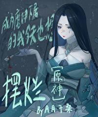 原神魔神任务是什么