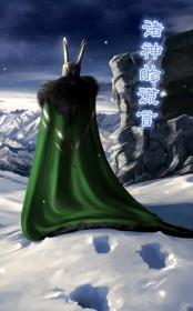 雷神之诸神黄昏完整版
