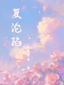 复沦陷晋江