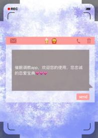 催眠调教app(np)/昨夜骤雨打窗
