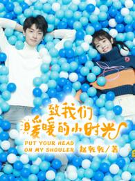 林一邢菲致我们暖暖的小时光
