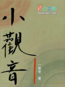 小观音像