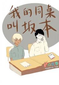 在下坂本有何贵干坂本主受文