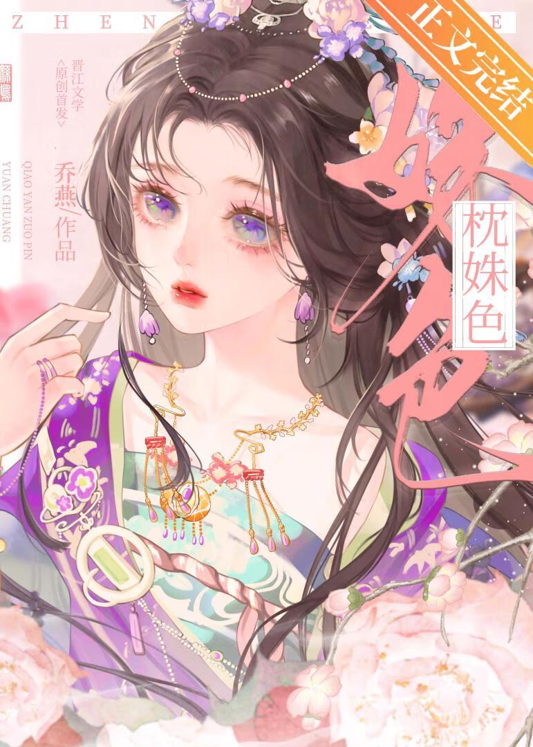 枕姝色男女主圆房了吗