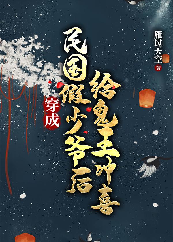 穿到民国的推荐