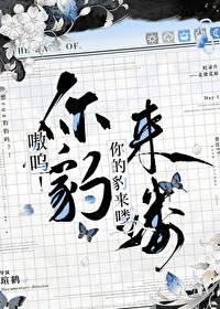 嗷呜你的豹来喽txt番外