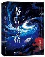 春日失格双处吗