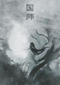 国师nph顾