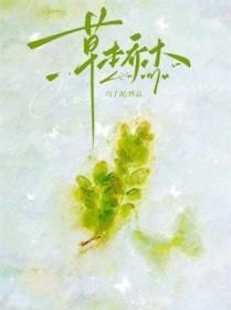 乔木属于草本还是木本