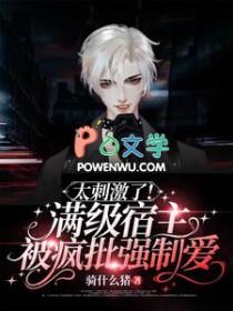 宿主是个满级大佬柠檬