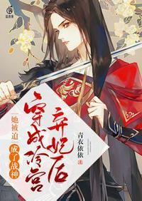 穿越成冷宫弃后养个娃