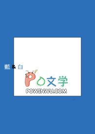 蓝与白英文