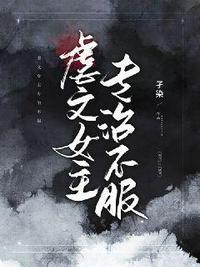 虐文女主专治不服的古言免费阅读