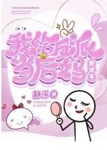 超强a重生后o爆了