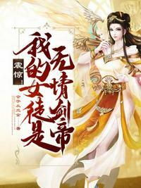 我的女徒儿