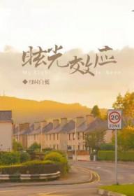 眩光现象的危害