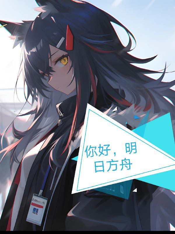 明日方舟基建