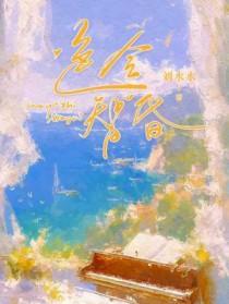 色令智昏打一生肖
