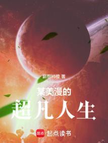 某美漫的传奇人生无错