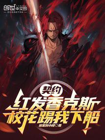 校花踢我下船精校版